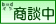 只今商談中の物件です。
